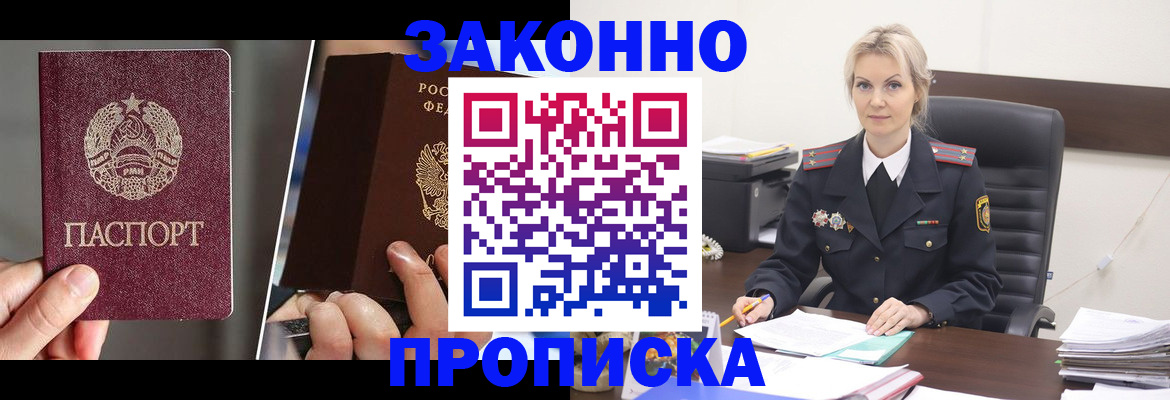 прописка от собственника в Усолье-Сибирском